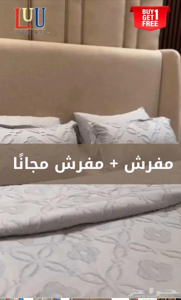 متجر Luu للمفروشات مفرش  مفرش مجانا 2