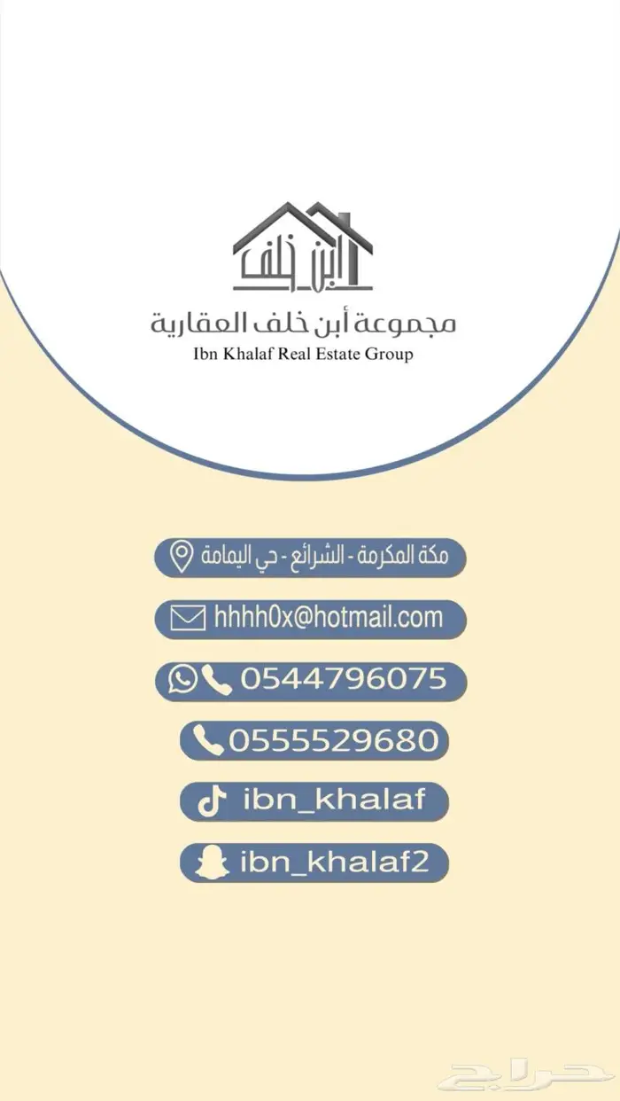 مجموعة أبن خلف العقارية عقارات الشرائع 0