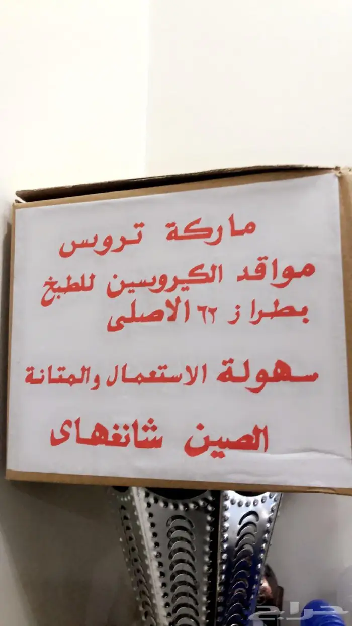موقد كيروسين جديد حبتين 2 0