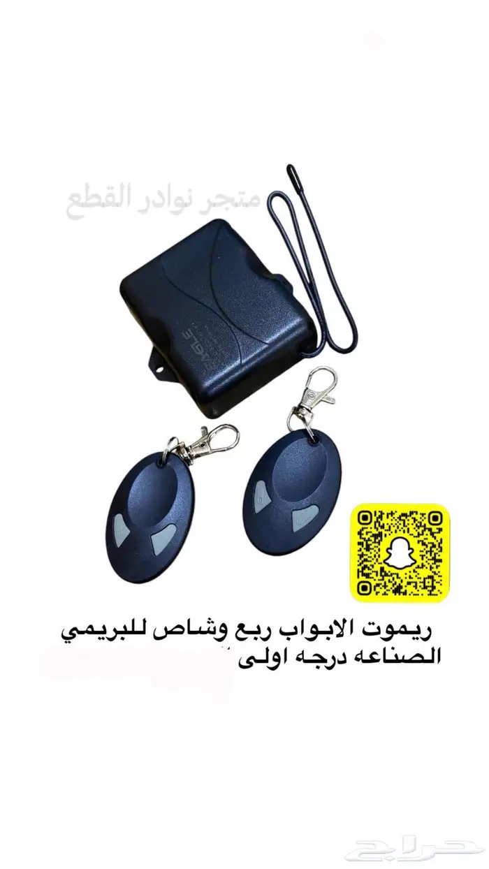 قطع واكسسورات ربع وشاص 1