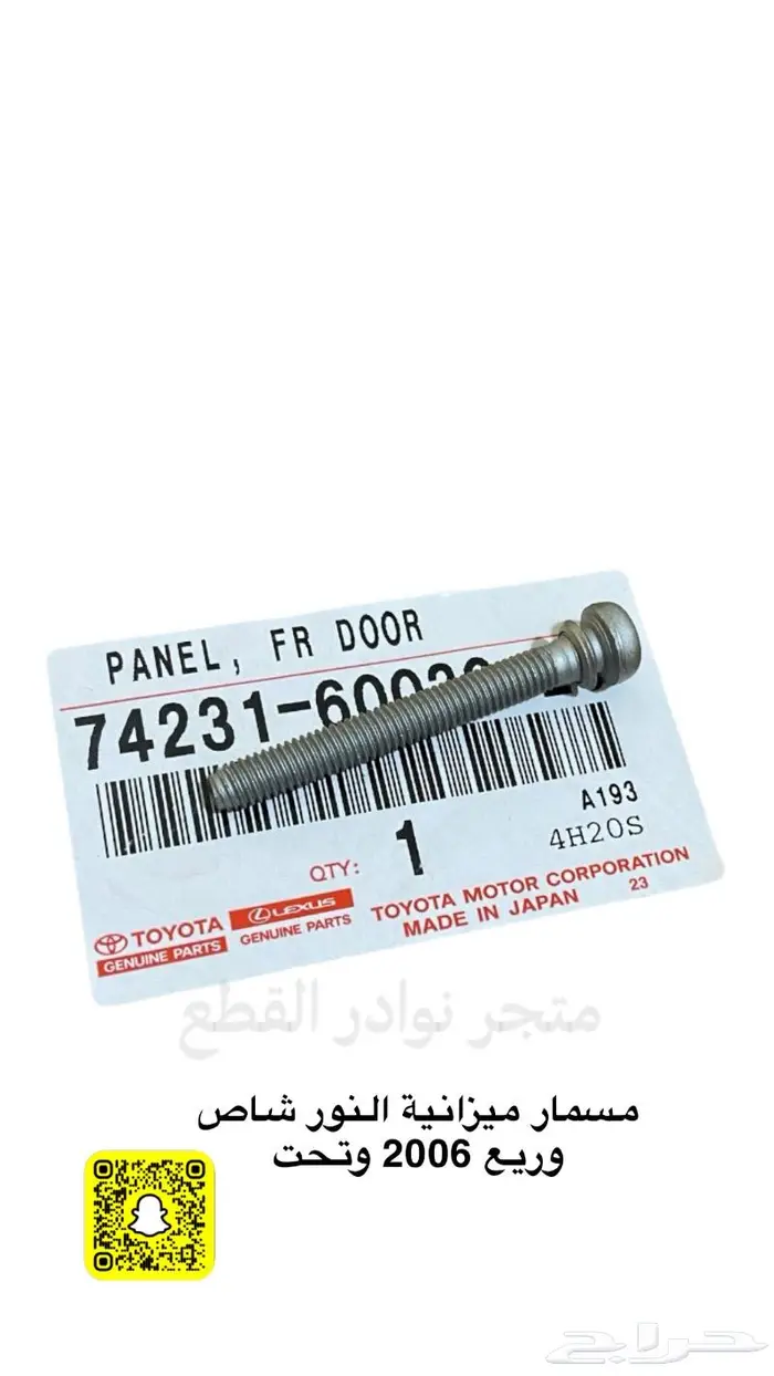 قطع واكسسورات ربع وشاص 28