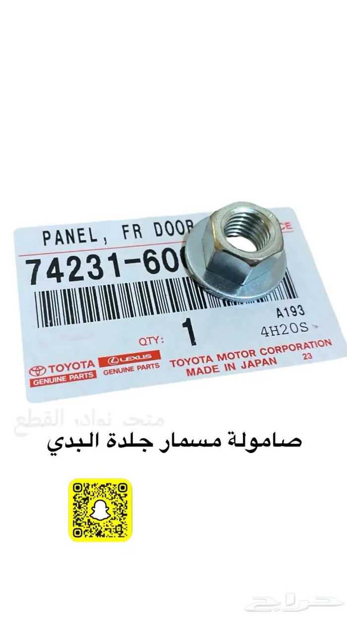 قطع واكسسورات ربع وشاص 31