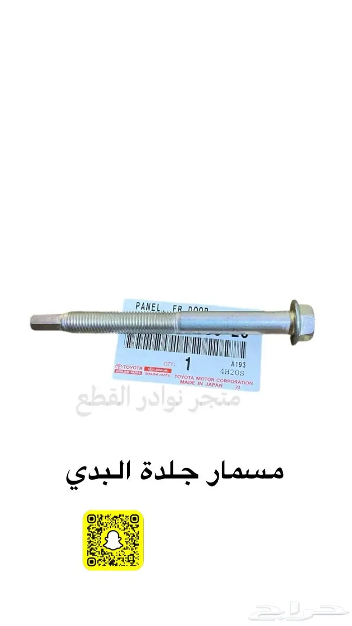 قطع واكسسورات ربع وشاص 2