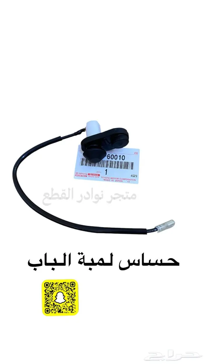 قطع واكسسورات ربع وشاص 4