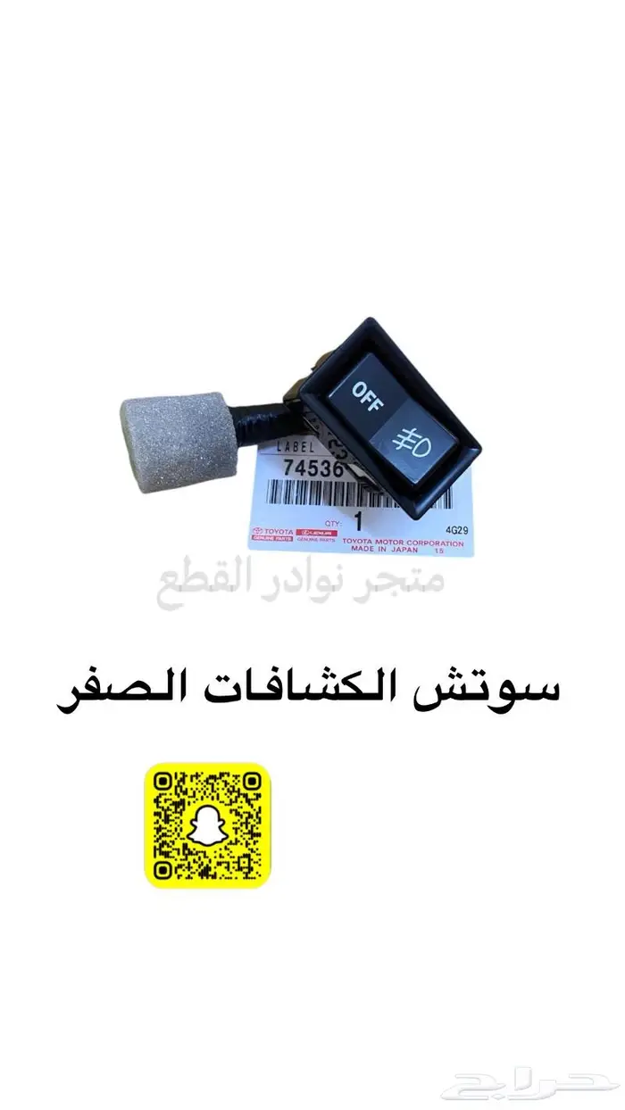 قطع واكسسورات ربع وشاص 5