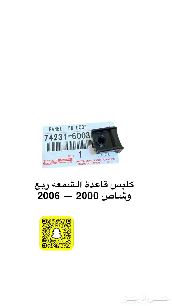 قطع واكسسورات ربع وشاص 10