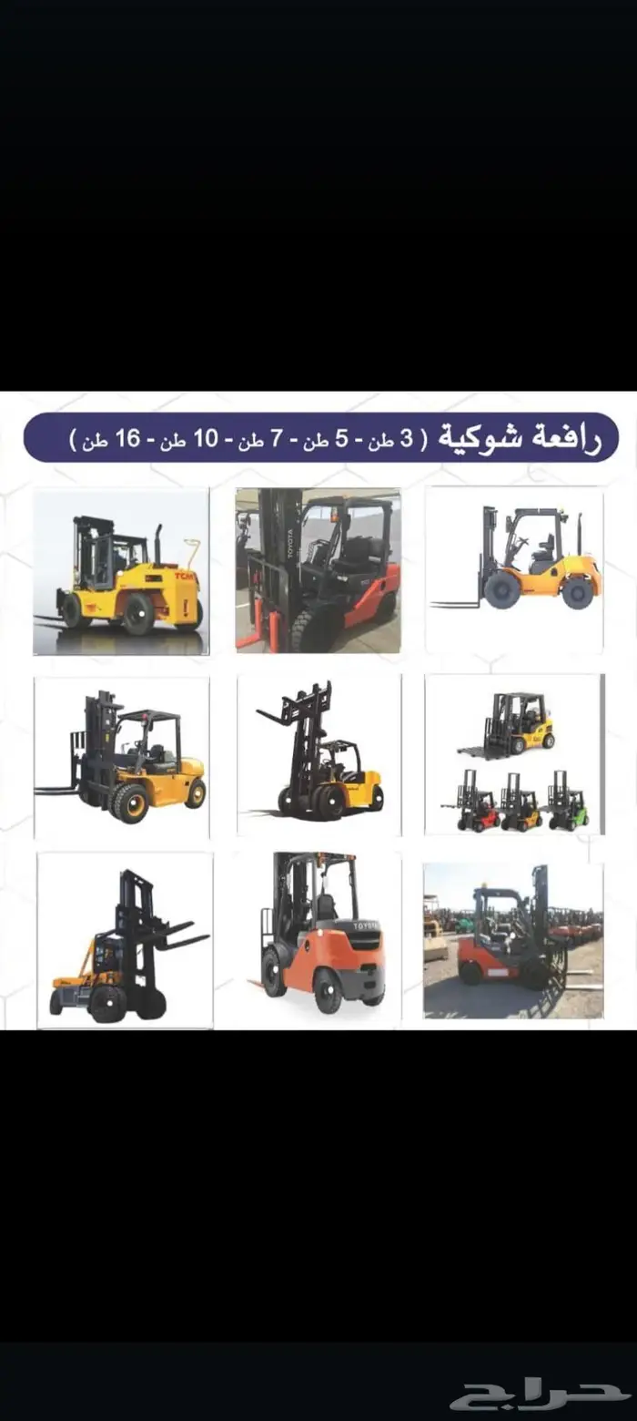 رافعه شوكيه للايجار سكين شوكه رافعه وركلفت للايجار وكرينات 4