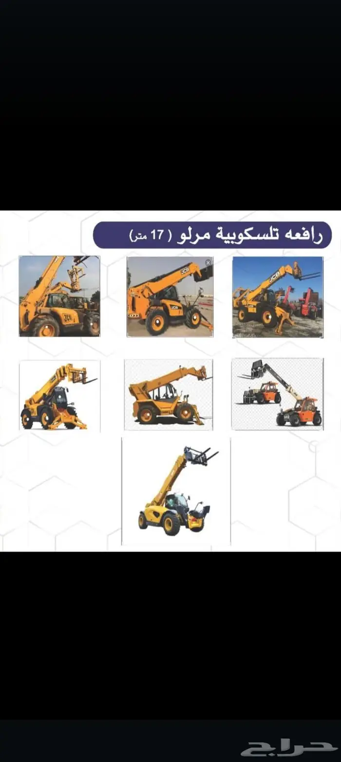 رافعه شوكيه للايجار سكين شوكه رافعه وركلفت للايجار وكرينات 2