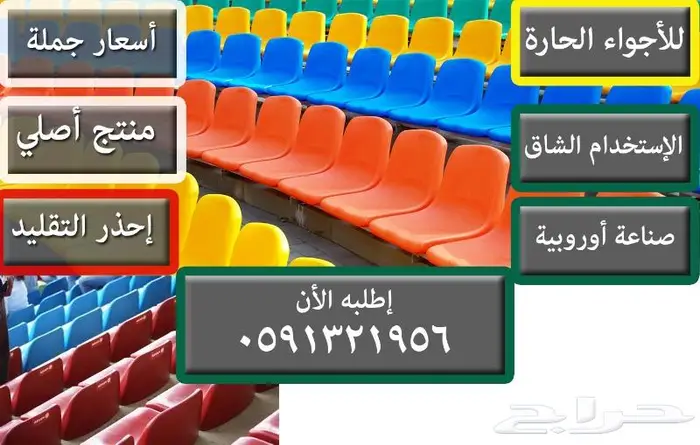 كراسي صالة جيم و كراسي ملاعب كراسي مسارح و كراسي بادل 15