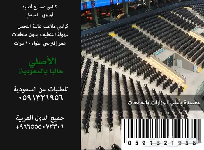 كراسي صالة جيم و كراسي ملاعب كراسي مسارح و كراسي بادل 14