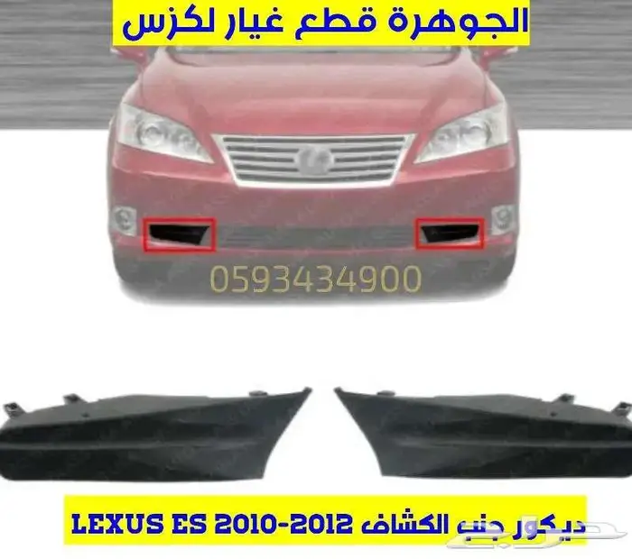 مقبض سقف لون بيج لكزس LEXUS ES 2010 13
