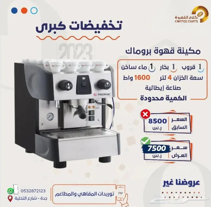عروض معدات مقاهي ومطاعم صانعة ثلج 39