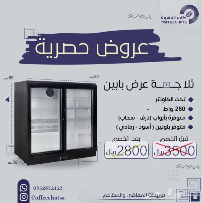 عروض معدات مقاهي ومطاعم صانعة ثلج 33