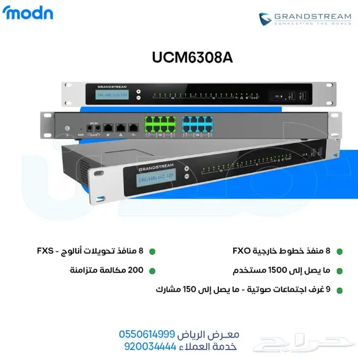 سنترالات UCM جراندستريم الان في مدن 0