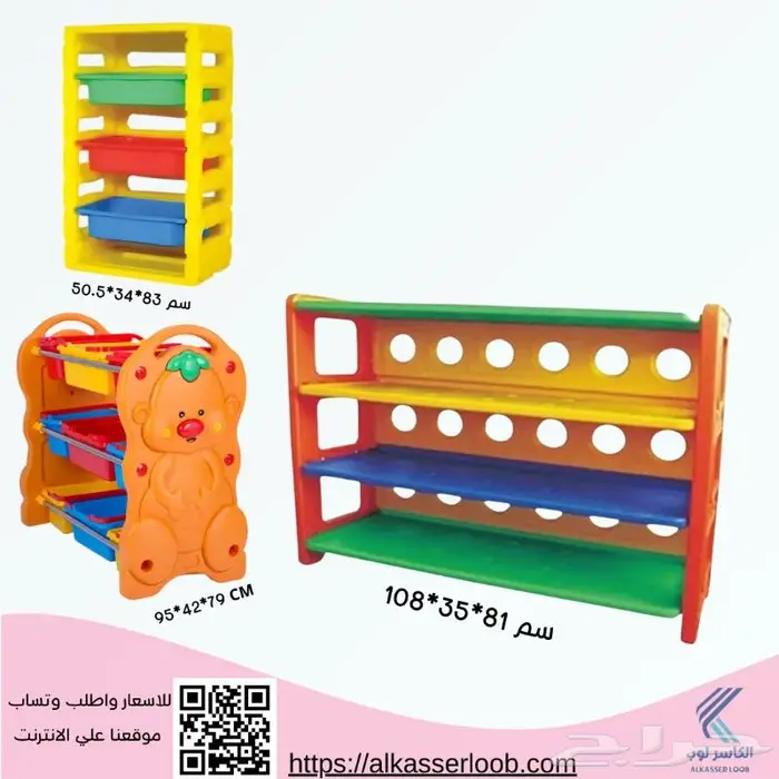 دولاب تخزين العاب 0