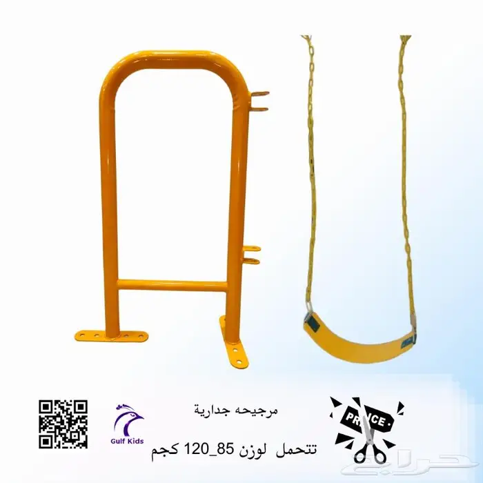 مرجيحة جدارية 0