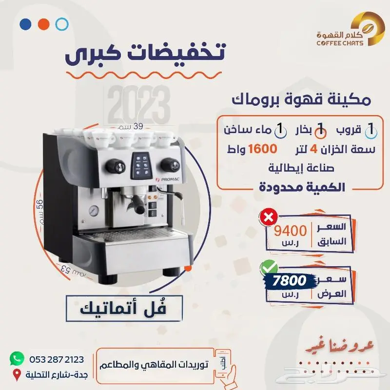 عروض معدات مقاهي ومطاعم صانعة ثلج 22
