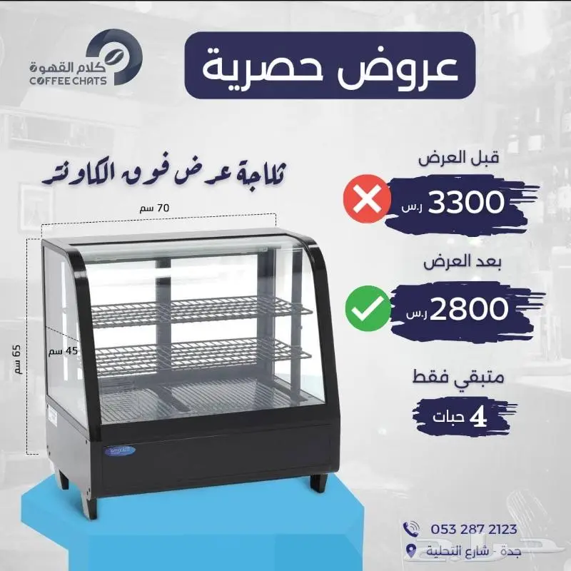 عروض معدات مقاهي ومطاعم صانعة ثلج 24