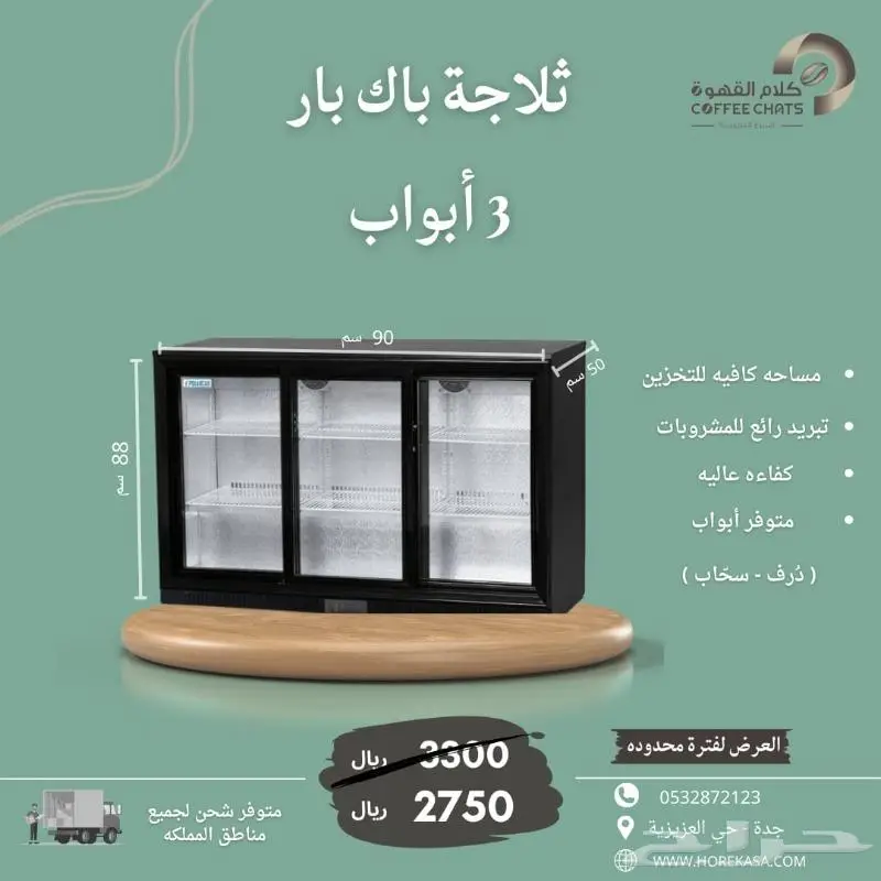 عروض معدات مقاهي ومطاعم صانعة ثلج 1
