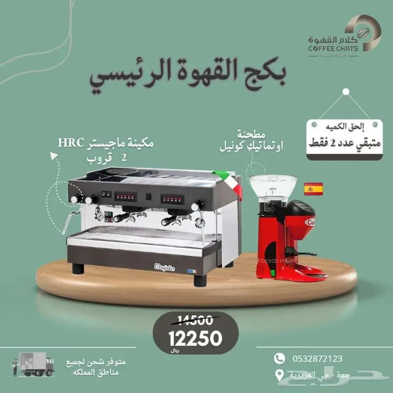 عروض معدات مقاهي ومطاعم صانعة ثلج 4