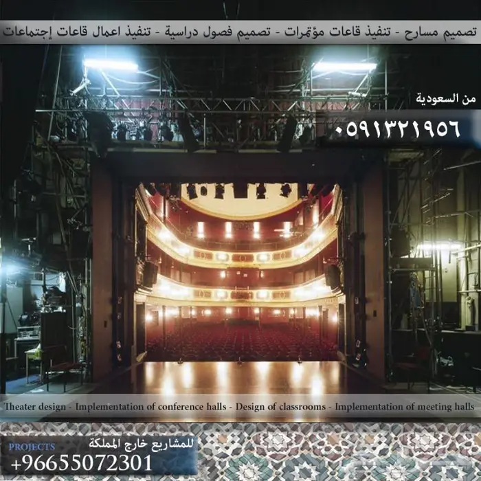 كراسي صالات مدارس و ملاعب كراسي مسارح و تجهيز مسارح مدرجات 19