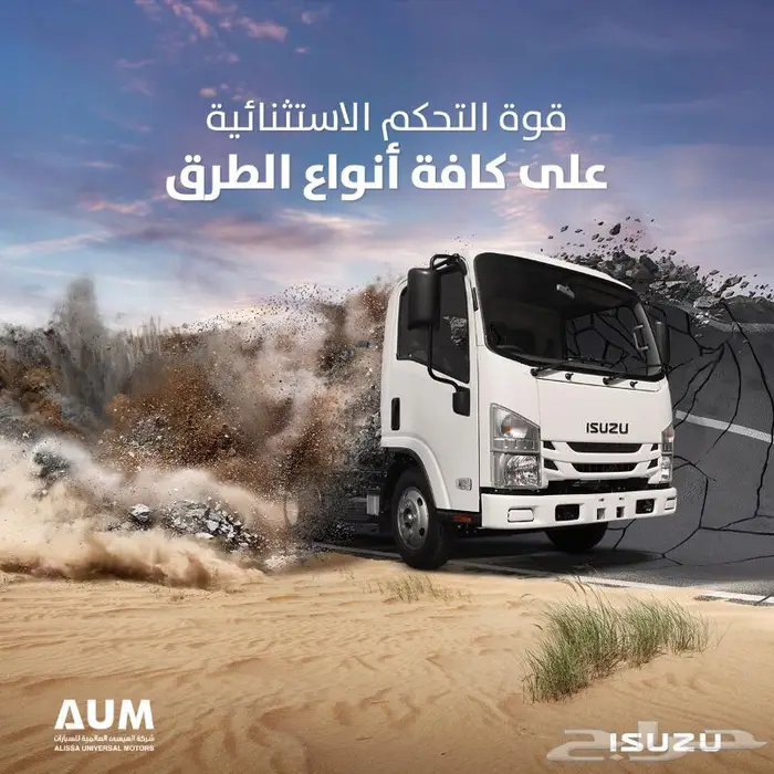 ايسوزو دينا 5 طن شاص 4.95 كاش واقساط جميع البنوك 0