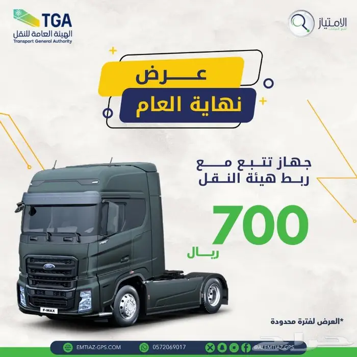تتبع وتعقب مركبات مع ربط هيئة النقل 0