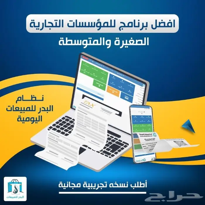برنامج محاسبة ومبيعات متكامل معتمد من هيئة الزكاة والدخل 0