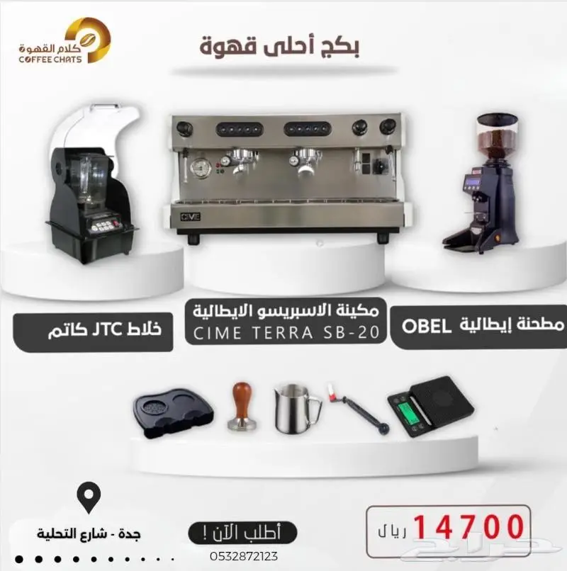 عروض معدات مقاهي ومطاعم صانعة ثلج 34