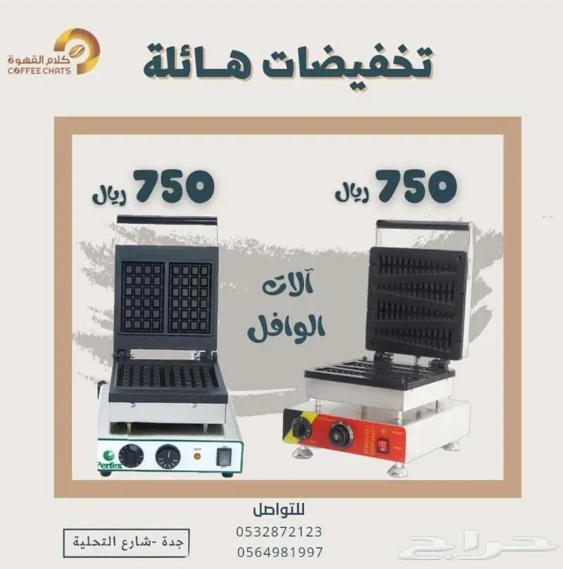 عروض معدات مقاهي ومطاعم صانعة ثلج 32