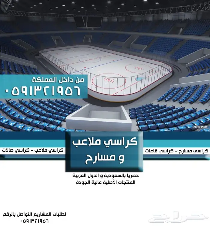 كراسي صالة رياضية كراسي مسارح كراسي ملاعب مدرجات ملاعب قاعات 17