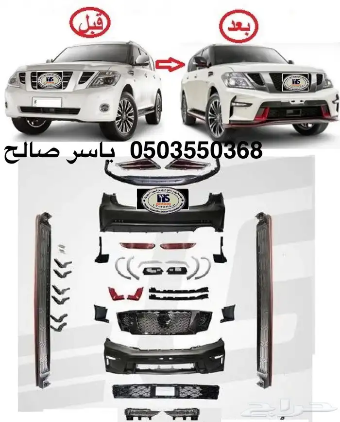 ترهيم باترول الى 2023 بلاتينيوم Nissan Patrol Platin 31