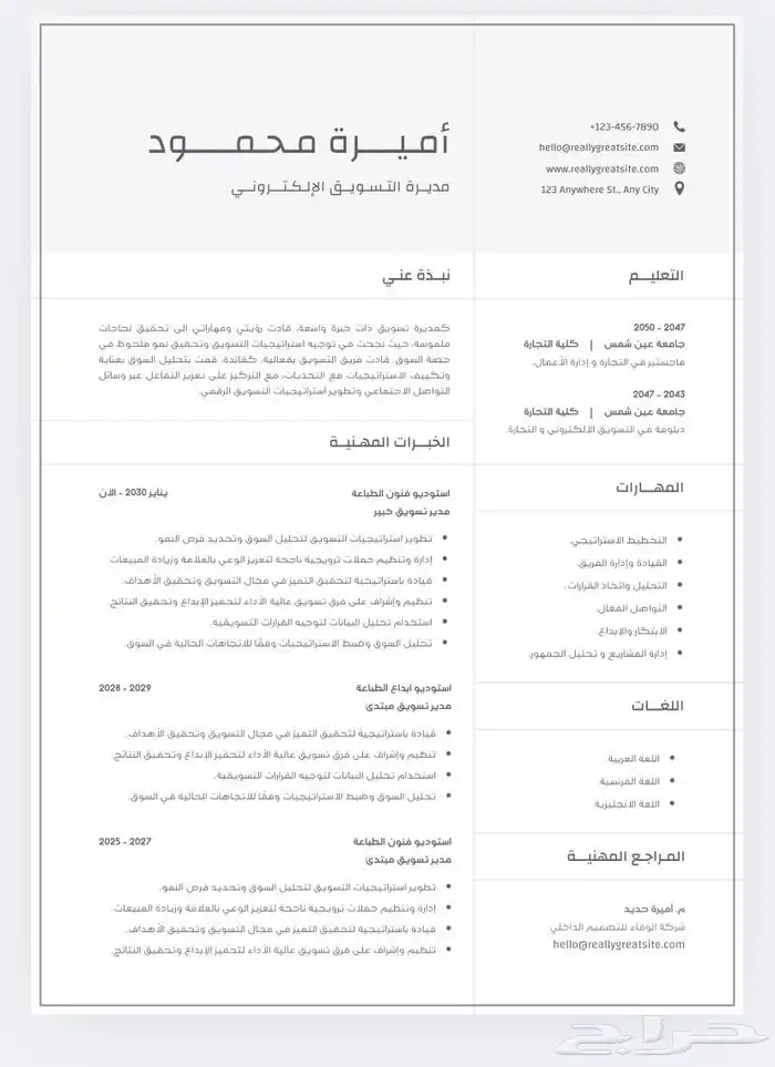سيرة ذاتيه 4