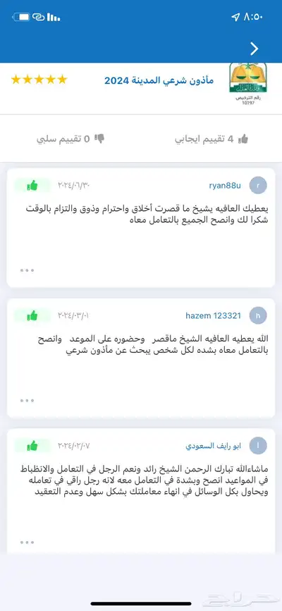 مأذون شرعي المدينة 5