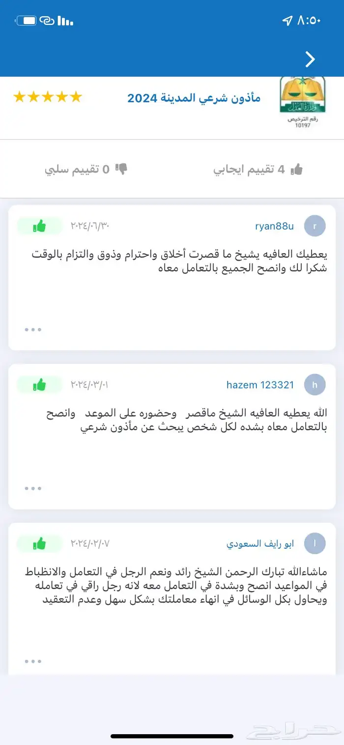 مأذون شرعي المدينة 5