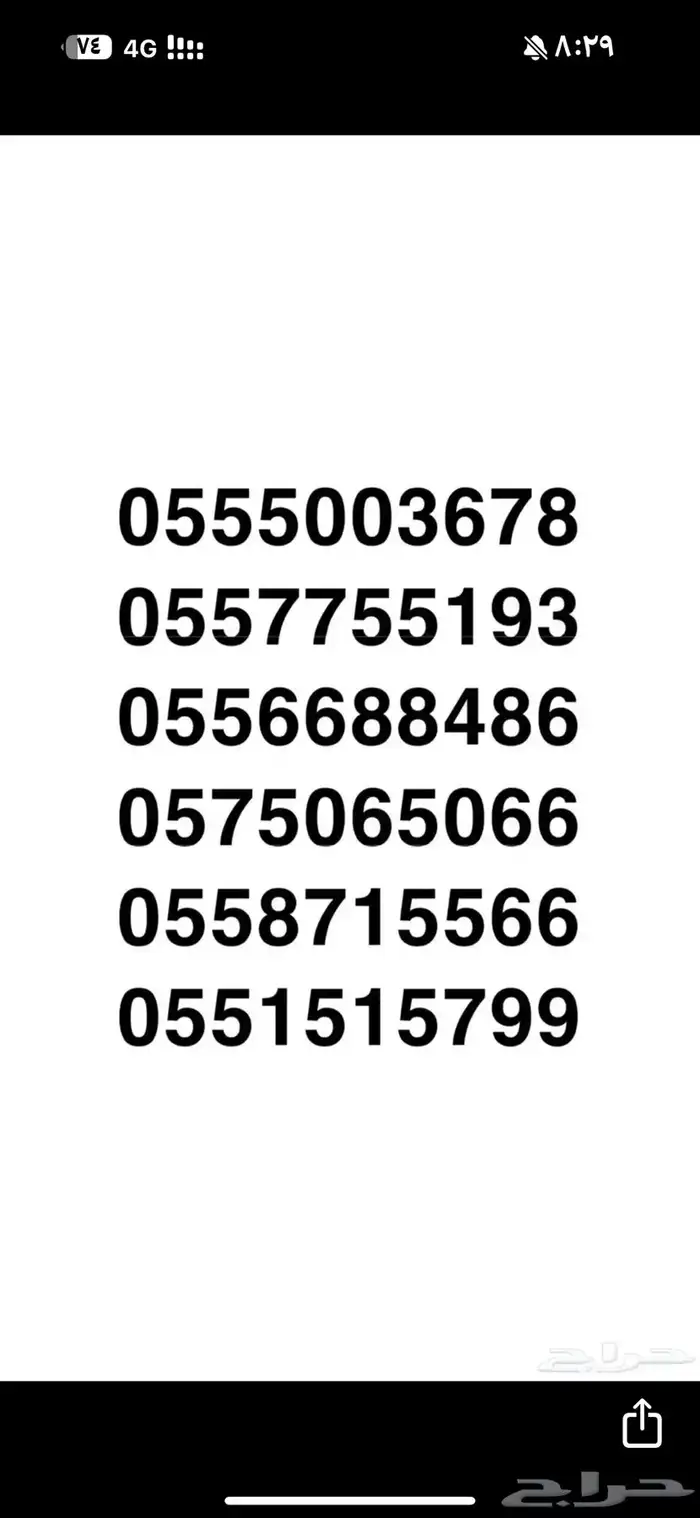 ارقام مميزة 53