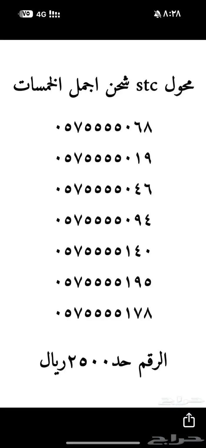 ارقام مميزة 18