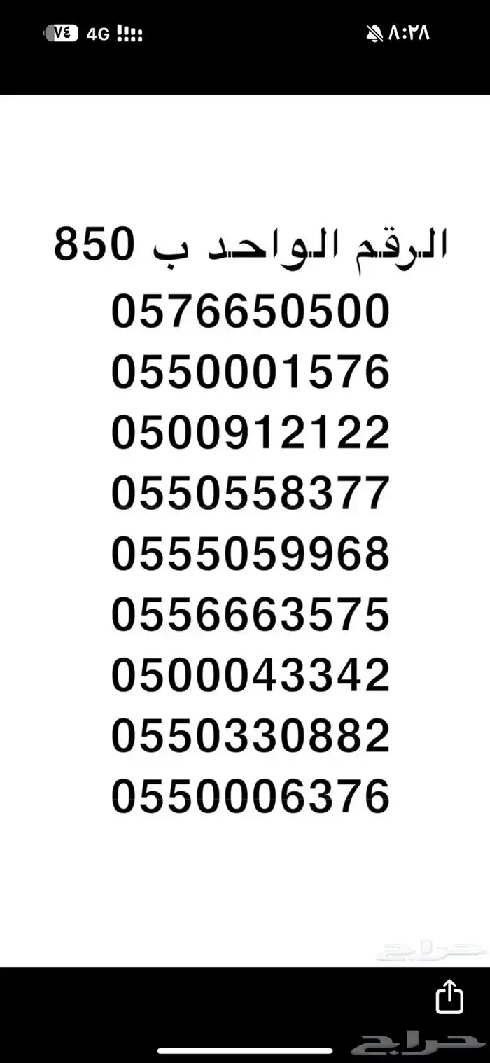 ارقام مميزة 56