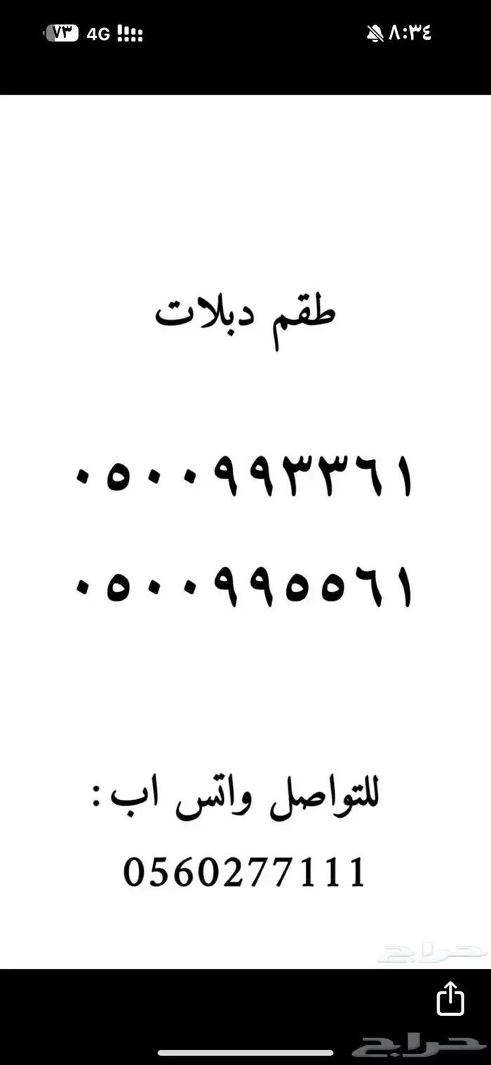 ارقام مميزة 23