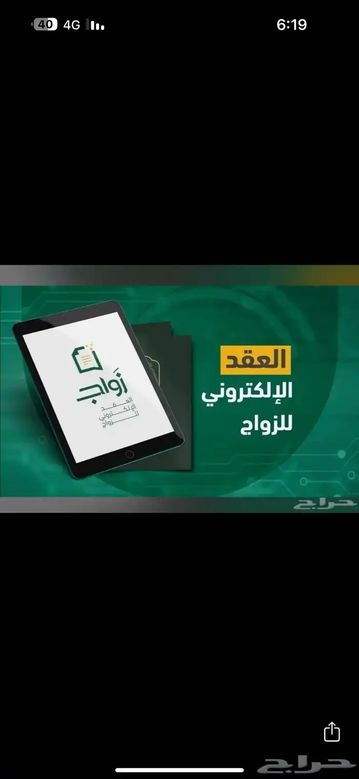 مأذون شرعي 0