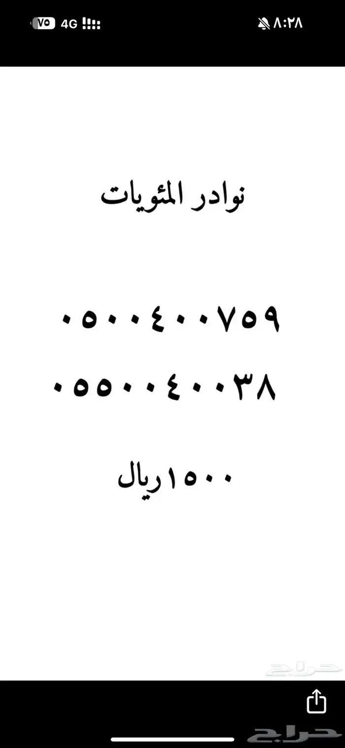 ارقام مميزة 62