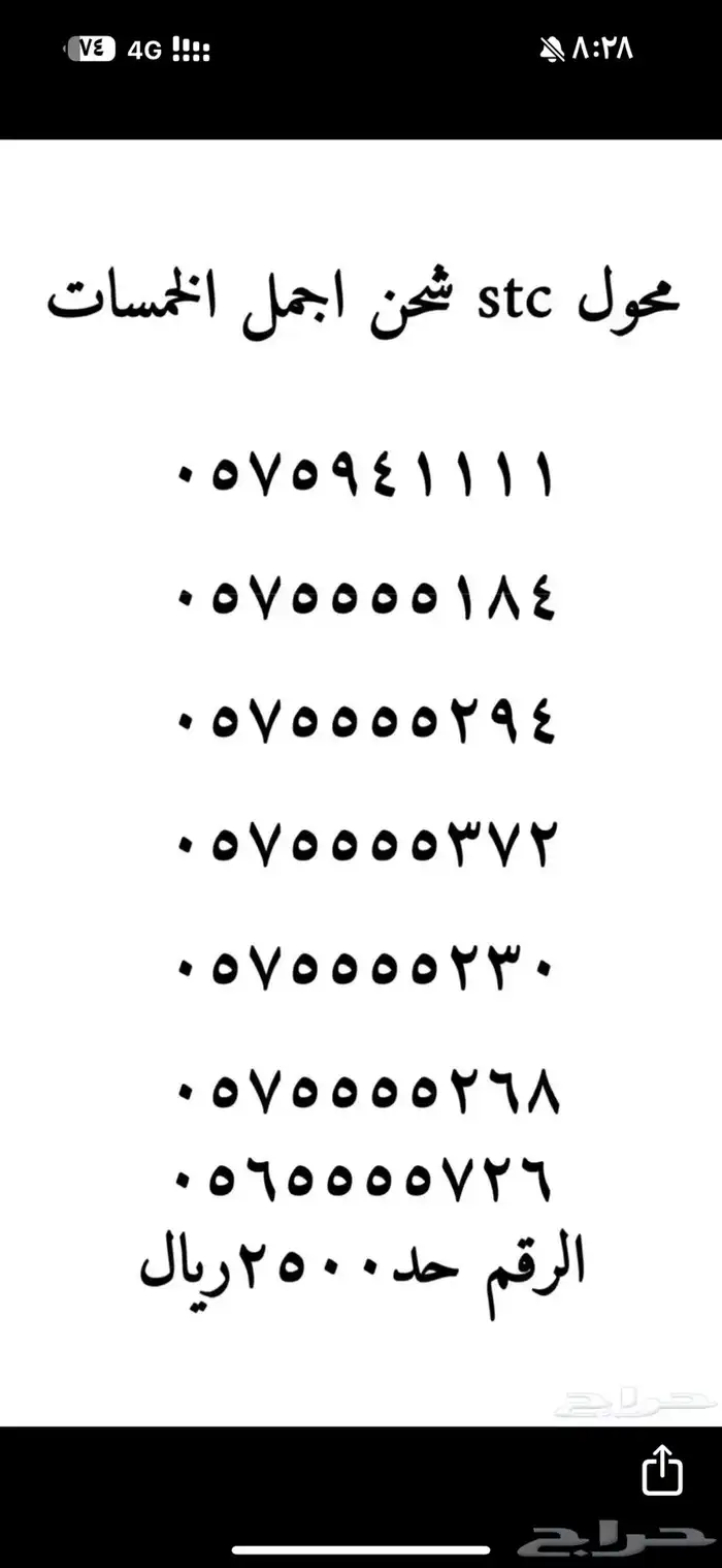 ارقام مميزة 55