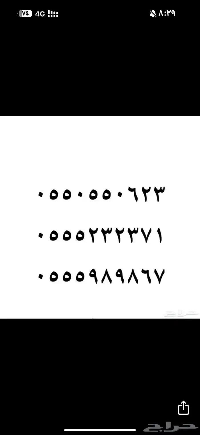 ارقام مميزة 45