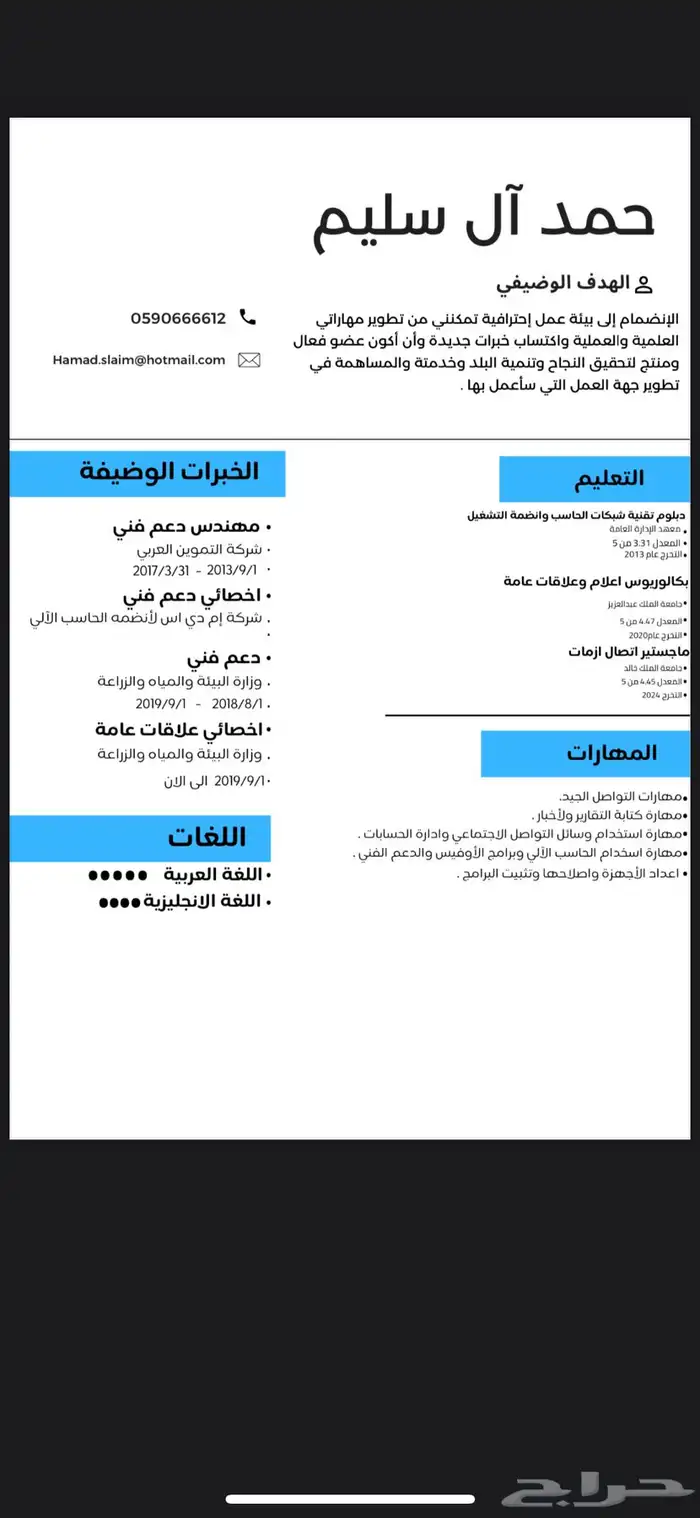 تصميم سيره ذاتيه بشكل احترافي واقل سعر 7