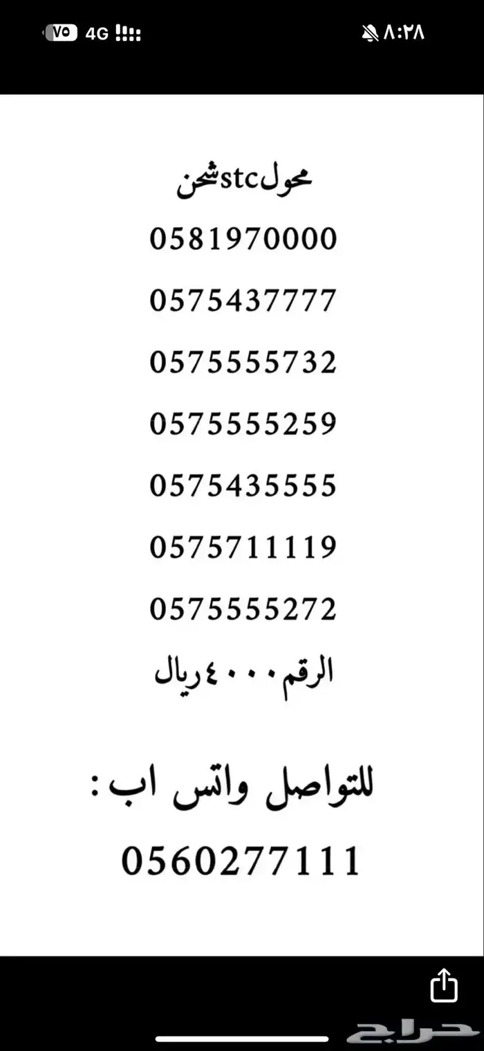 ارقام مميزة 61