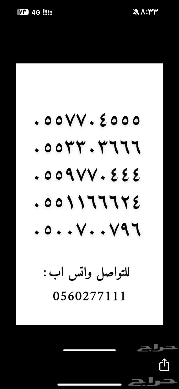 ارقام مميزة 30