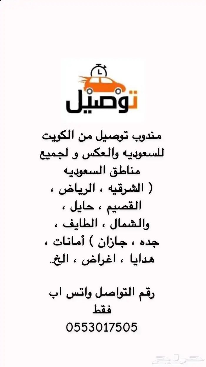 توصيل طلبات من الكوييت ودول الخليج والعكس جميع أنواع الطلبات 19