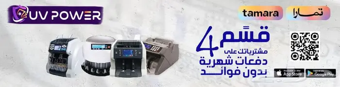 مكائن عد النقود (تبدأ الاسعار من 500ريال) -تقسيط 4 دفعات 1
