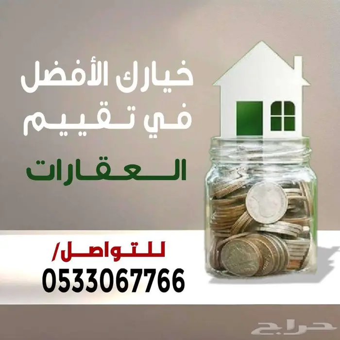 مقيم ومثمن عقارات في الباحة 0