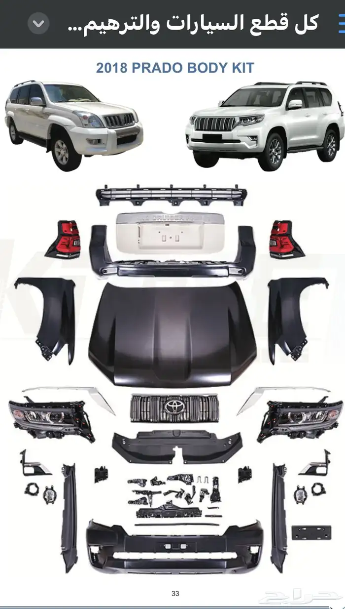 ترهيم لكزسLX-باترول بلاتينيوم لاندكروزر-برادو-دودجSRT 5